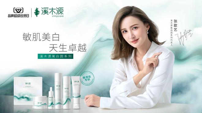 溪木源氧白因系列开启敏感肌护肤新篇章不朽情缘游戏网站址敏感肌美白不再难！(图3)