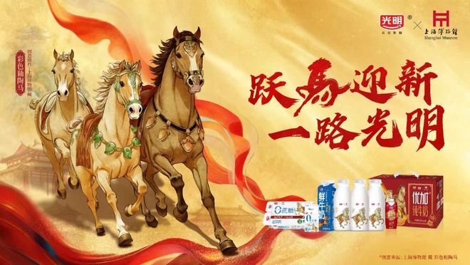 乳业以鲜活力量开启2026新征程MG不朽情缘跃马迎新一路光明光明(图14)