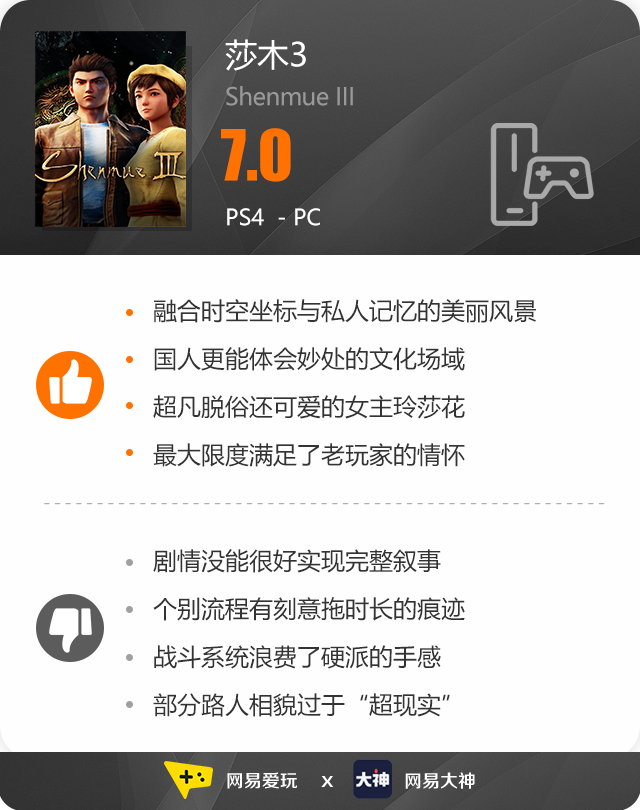 不朽情缘游戏网站登录人间有情莎花飘香——《莎木3》评测(图15)